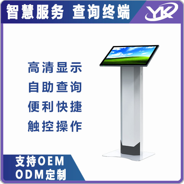 智慧服务触控立式自助查询机 触控一体机 排队叫号自助一体机