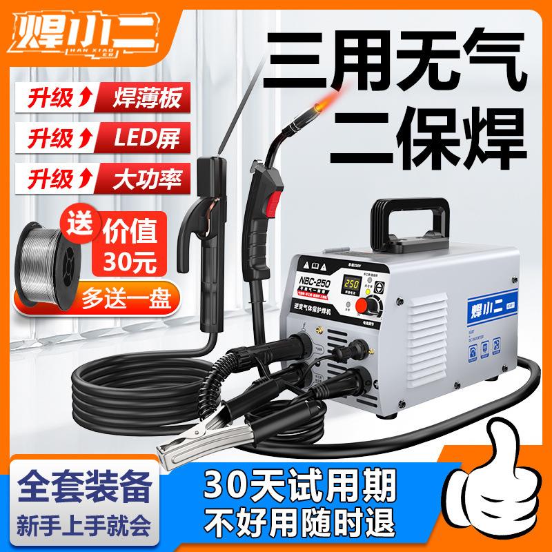 无气二保焊机家用220v氩弧电焊机大功率工业双电压气保焊机
