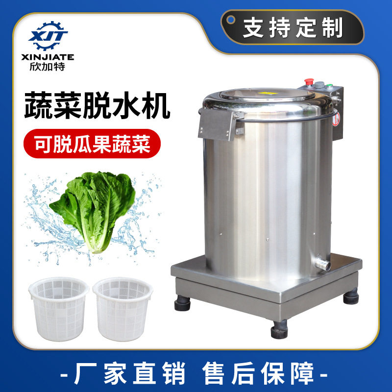 大容量蔬菜离心机 不锈钢甩水机 商用食品洗菜甩干桶单脱水机工业