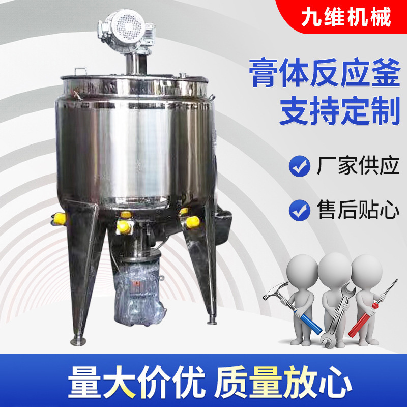 不锈钢电加热膏体反应釜3吨 5吨 化工真空反应釜膏体搅拌反应釜罐
