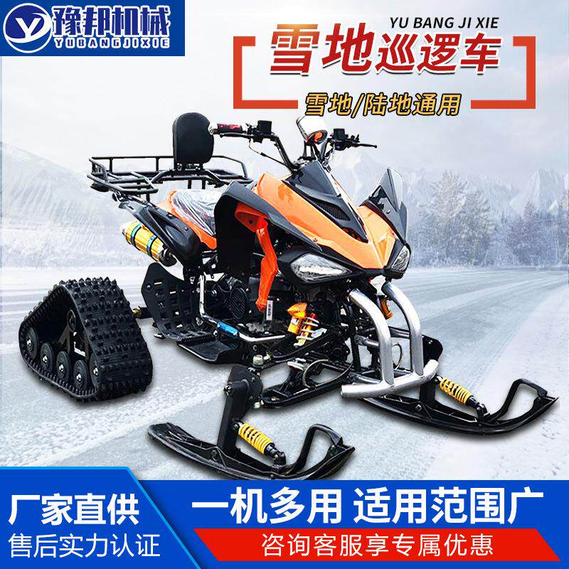 雪地摩托车电动四轮雪地沙滩越野摩托车履带雪地巡逻车雪橇摩托车