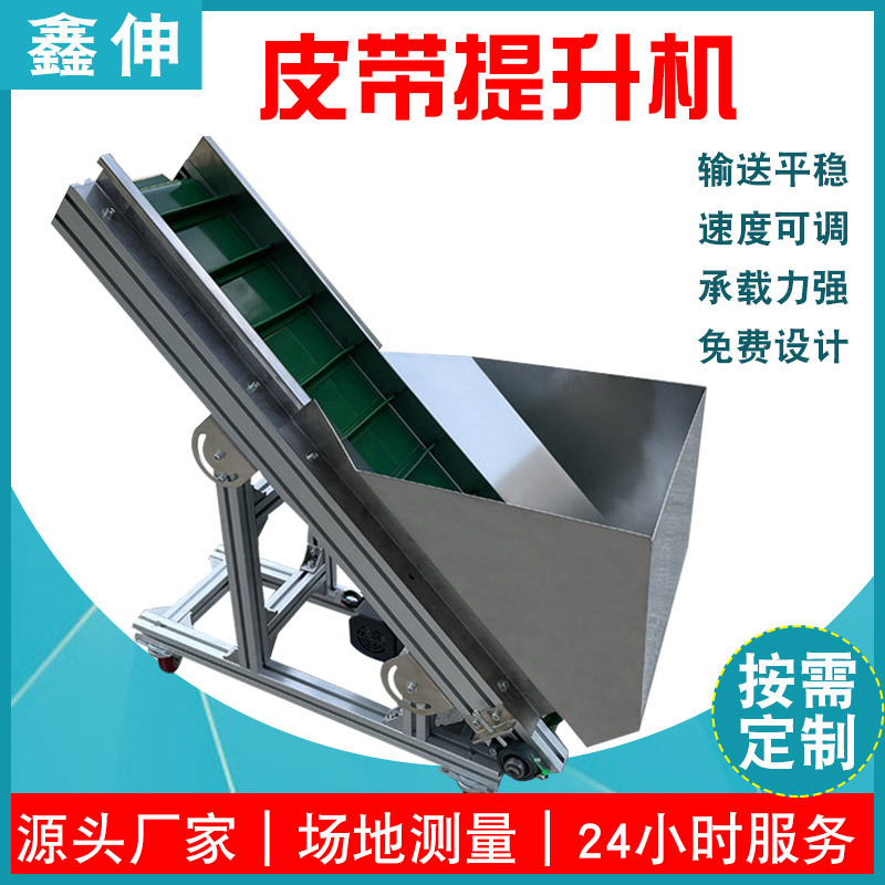 提升机　小型防滑输送带流水线食品传送机裙边挡板上料机