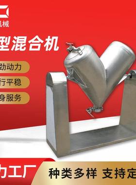 厂家现货V型混合机 粉末混合搅拌机 不锈钢电动混料机