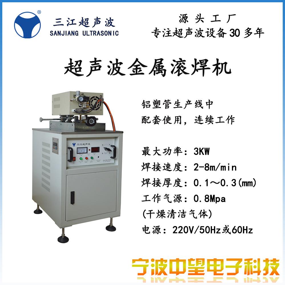 超声波滚焊机配套于铝塑管生产线连续工作速度快效率高金属滚焊机