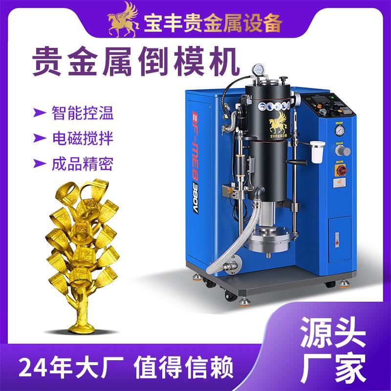 真空铸造机首饰加工设备 高密度无沙孔工艺品真空加压倒模机