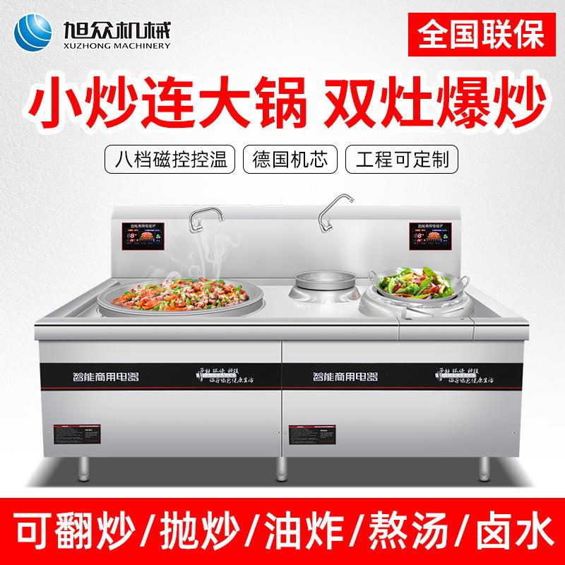 商用厨房设备大小锅组合双灶炒锅抛锅爆炒电磁加热烹饪爆炒灶