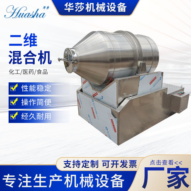 二维混合机不锈钢调料食品粉末混料设备化工强制搅拌机二维混料机