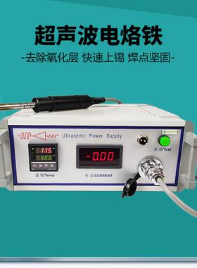 60khz超声波电烙铁 30khz手持式涂铟机 40khz焊锡机 35k超音波设