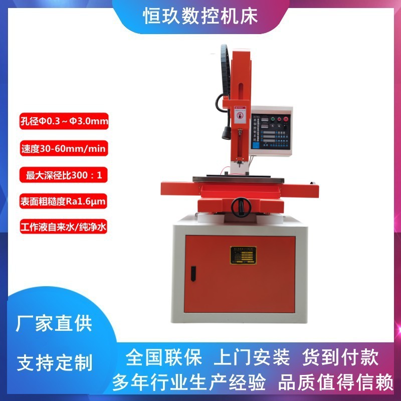 全国联保 电火花穿孔机高速精密数控打孔机伺服小孔机