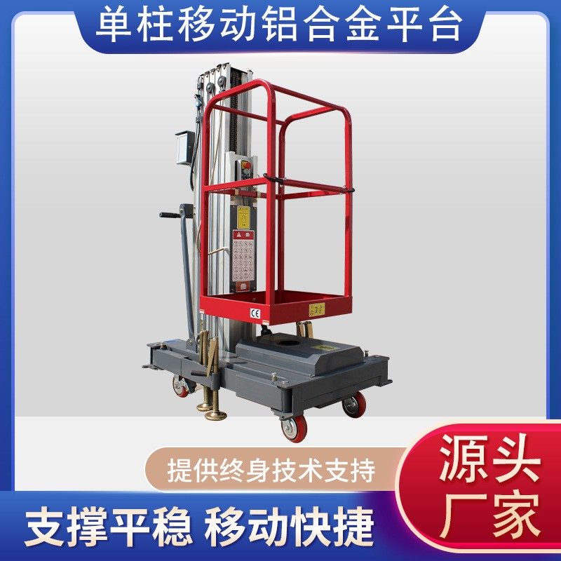 铝合金升降机液压升降平台单柱小型家用移动高空检修作业登高车,金属材料及制品,其他金属制品,淘宝优惠券,粉丝福利购,淘宝优惠卷
