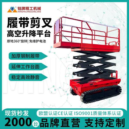 自行履带剪叉升降平台12米剪叉升降机电动液压自动调平高空平台