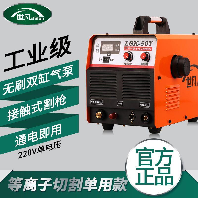 世凡LGK100内置等离子切割机电焊一体机220V小型两用激光切割机