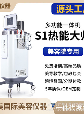 Dr448k热能大师温控仪面部紧致身体塑形养生商用美容院商用美容仪