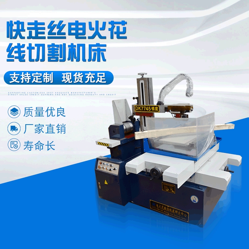 DK7745快走丝数控线切割机床厂家供应电火花快走丝线切割机床