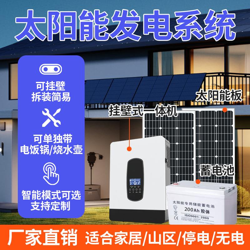 太阳能发电系统家用220v储能光伏板大功率5000W全套发电机一体机