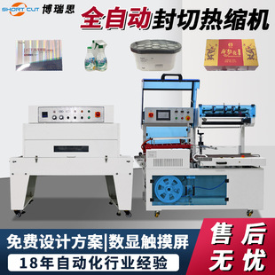 热收缩机 机 纸盒POF膜自动覆膜L型封切热缩机厂家定制 热收缩包装