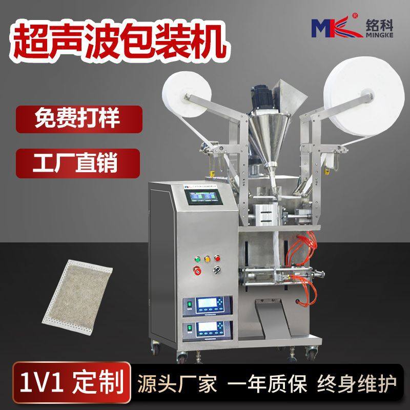 定制粉末双帖膜超声波包装机打包机足浴食品发热全自动设备