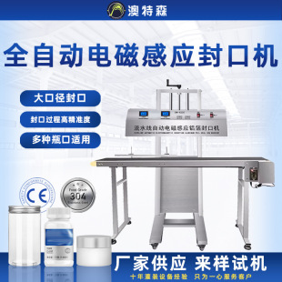 全自动流水线电磁感应铝箔封口机铝膜玻璃瓶瓶塑料罐传输带立式