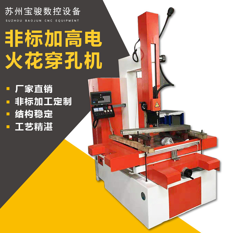 宝骏数控供应高速穿孔机 电动升降线穿孔机 电火花高速穿孔机