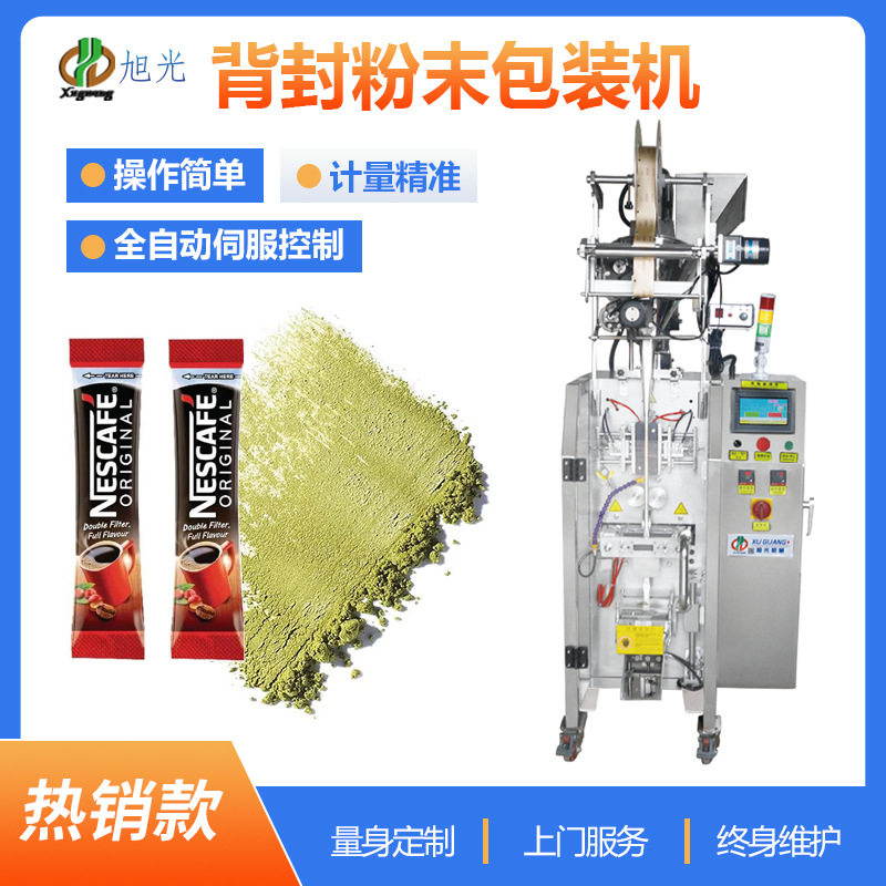 背封代餐粉剂包装机速溶食品粉末小剂量粉末咖啡粉灌装机高速包装,办公设备/耗材/相关服务,包装机,淘宝优惠券,粉丝福利购,淘宝优惠卷