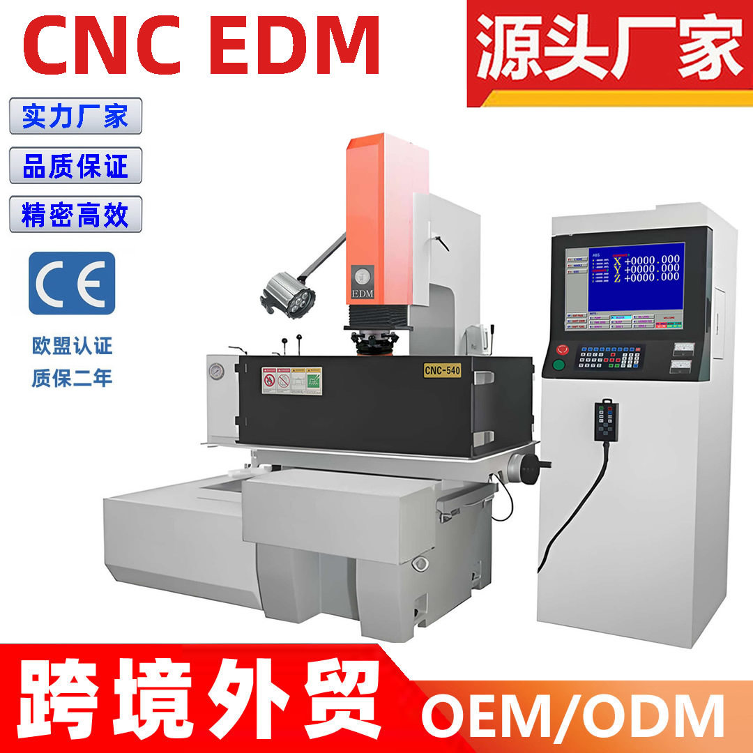 镜面模具CNC火花机 Die sinking machine 7140镜面火花机