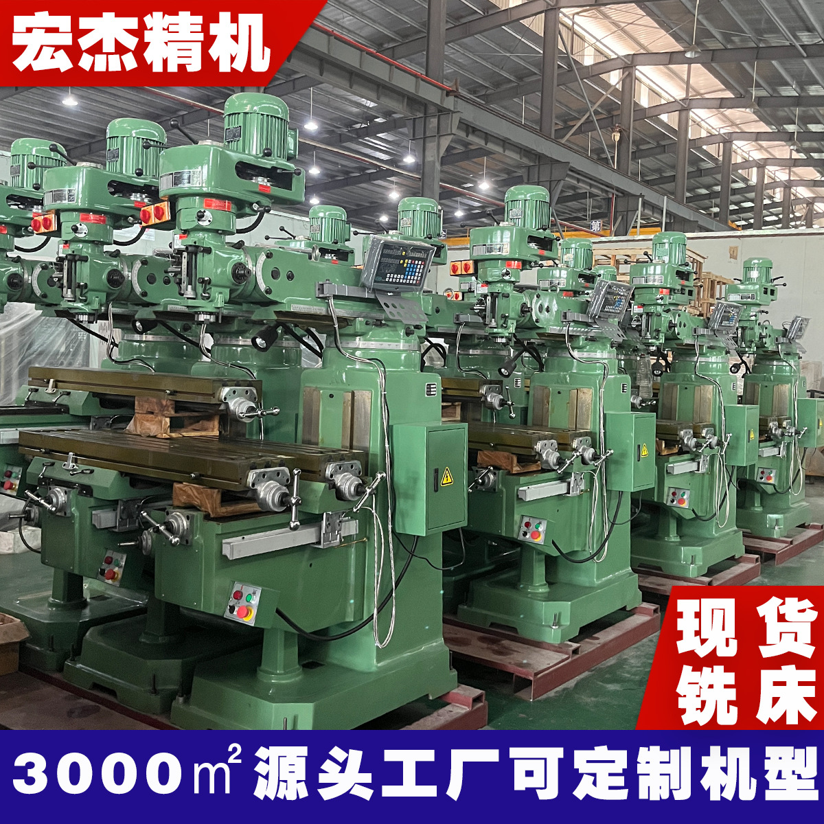 广东工厂定制m4铣床 台湾精密5H数显普通立卧两用摇臂炮塔式铣床