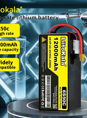跨境  22.2V 6S 50C 12000mAh 高倍率无人机锂电池