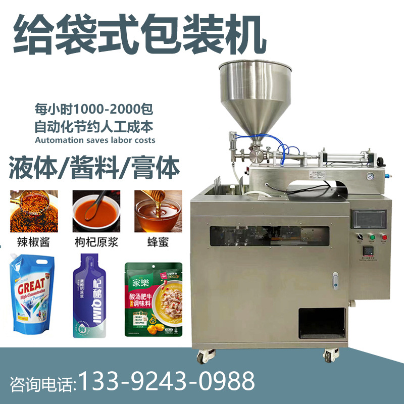 给袋式包装机袋装酱料液体调料包全自动灌装机调味汁芝麻酱封袋机