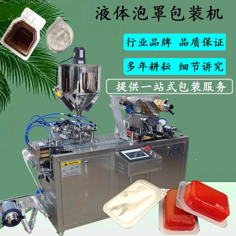 便携装小蓝瓶次抛卸妆油泡罩包装机 全自动胶囊卸妆水灌装泡罩机,五金/工具,其他机械五金,淘宝优惠券,粉丝福利购,淘宝优惠卷