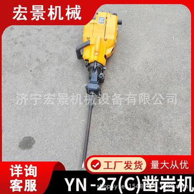 宏景YN27C型内燃凿岩机矿用大马力汽油岩石破碎镐煤矿破碎镐