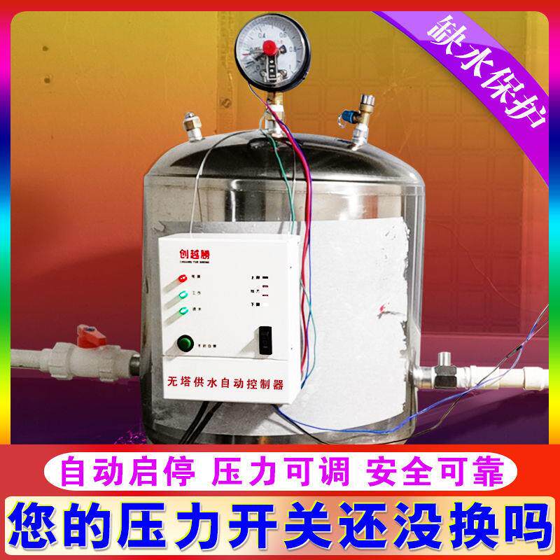无塔供水器压力罐开关控制器水泵自动上水电接点压力表控制配电箱