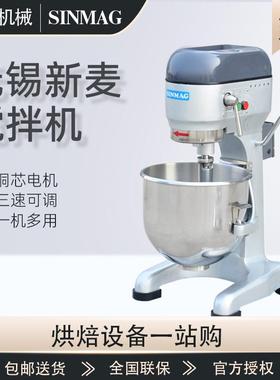 SINMAG无锡新麦打蛋机20L搅拌机商用SM201/202多功能强力搅拌机