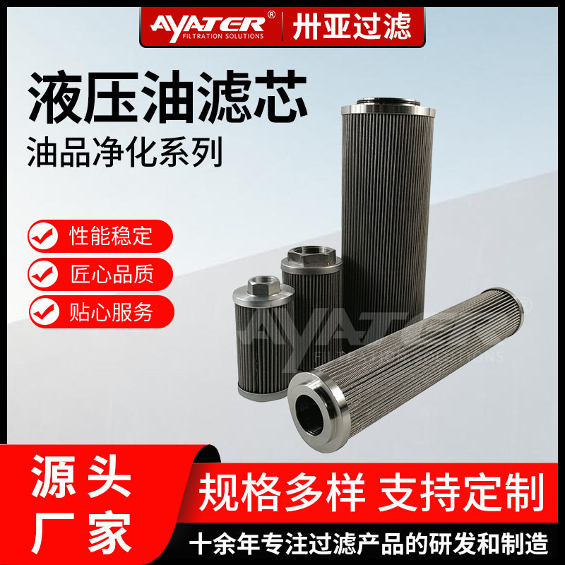 卅亚过滤火电厂炼钢厂磨煤机液压油滤芯引风油站液压油滤芯过滤器