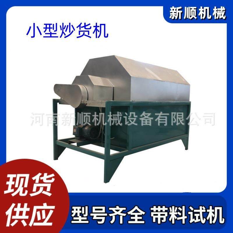 小型坚果炒货机 滚筒式芝麻炒干机 全自动花生瓜子炒熟机,汽车零部件/养护/美容/维保,工程机械轮胎,淘宝优惠券,粉丝福利购,淘宝优惠卷