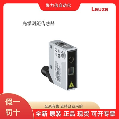 50108363 ODSL 8/V66-45-S12 劳易测LEUZE 光学测距传感器 顺丰