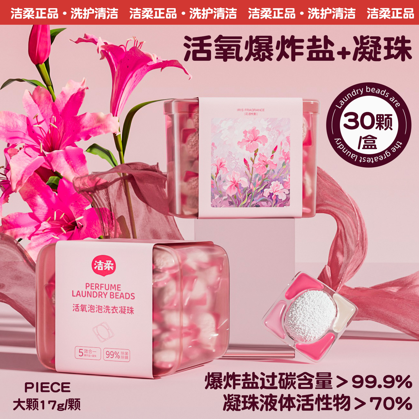 【大颗珠】洗衣凝珠强力去污家用