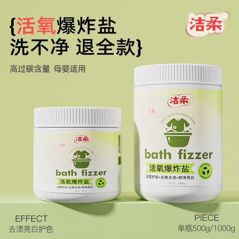 爆炸盐去渍去黄增洗衣服专用白