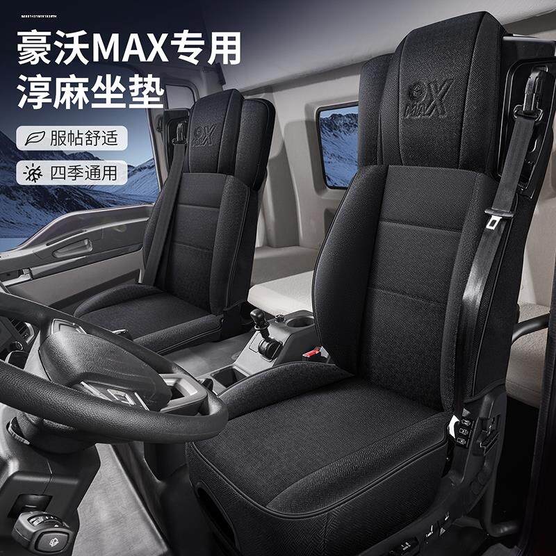 重汽豪沃MAX座套汽车座椅套全包货车用品大全车套四季通用坐垫套