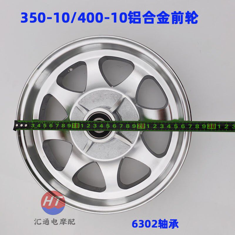 电动三轮车前轮毂铝合金6302轴承一体钢圈老人代步车350-10/400-1