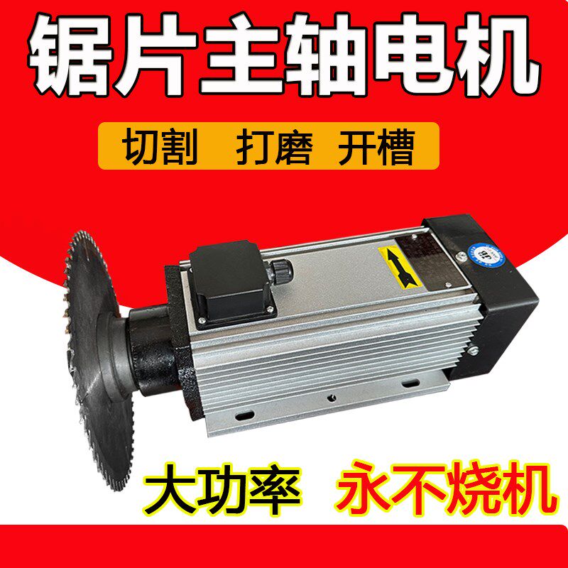 夹锯片主轴电机切割锯片电机380v/220v打磨抛光木材金属切割电机