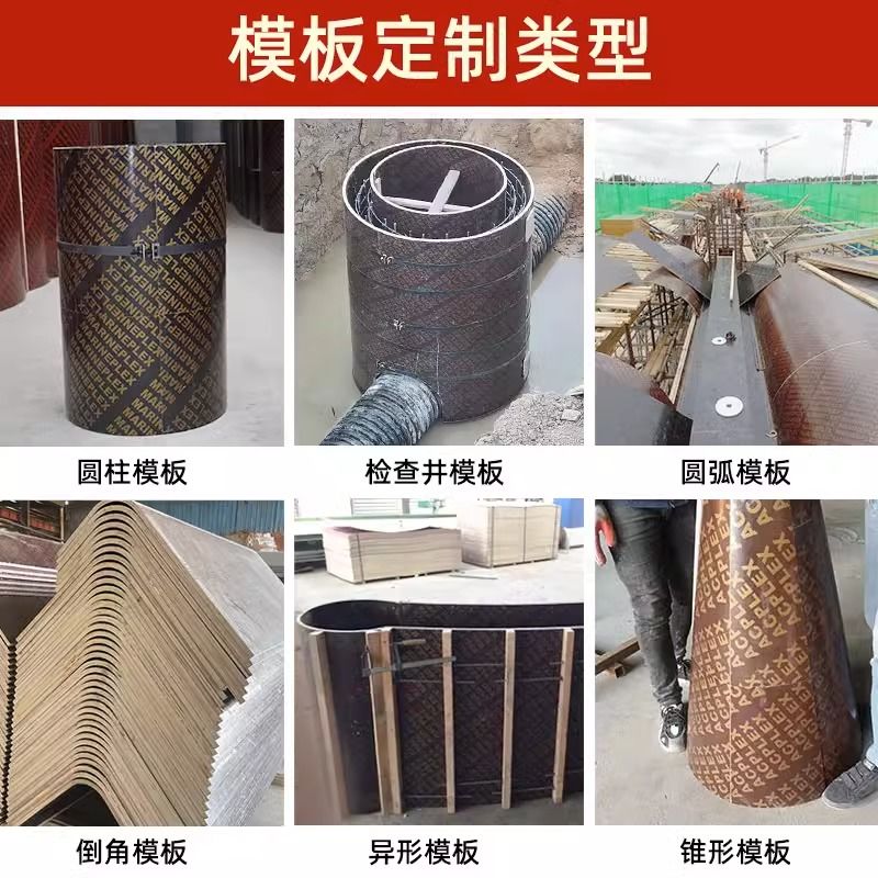 圆柱模板木质圆模板建筑模板工地混凝土检查井模具污水井弧形木板