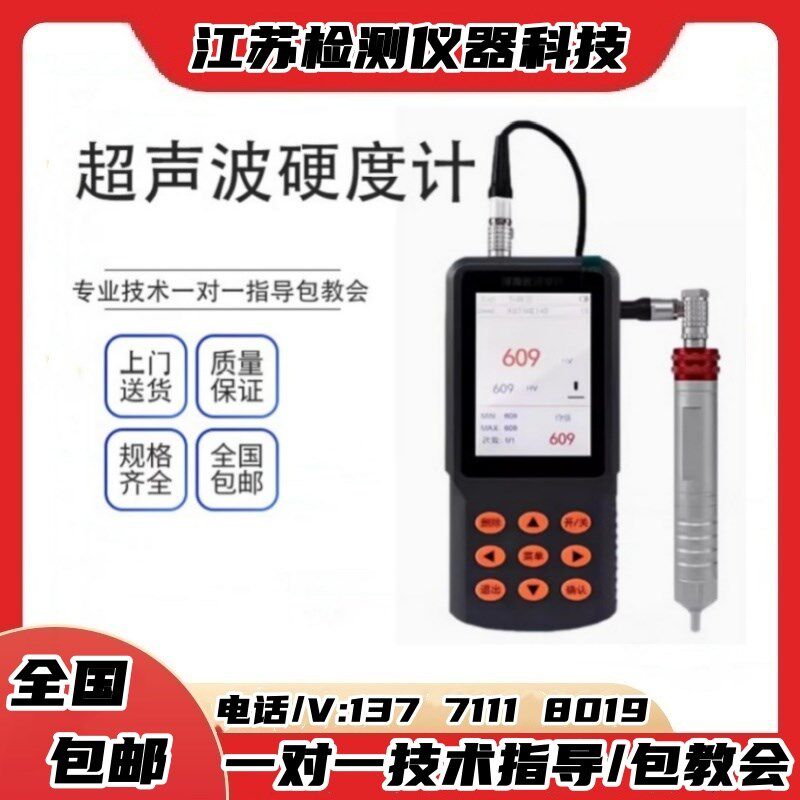超音波硬度计无失真可携式布氏显微高精度多功能金属钢材硬度测试