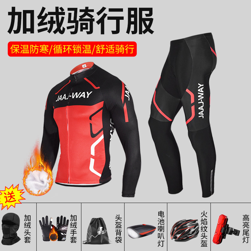 秋冬季男女骑行服套装抓绒长袖自行车服保暖户外公路车服装备