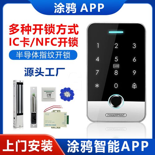 涂鸦智能APP防水指纹门禁系统一体机磁力锁电插锁刷卡密码玻璃门