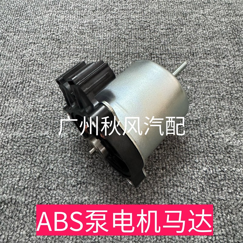 适用卡罗拉混动雷凌双擎凯美瑞普锐斯CT200刹车总泵ABS泵电机马达