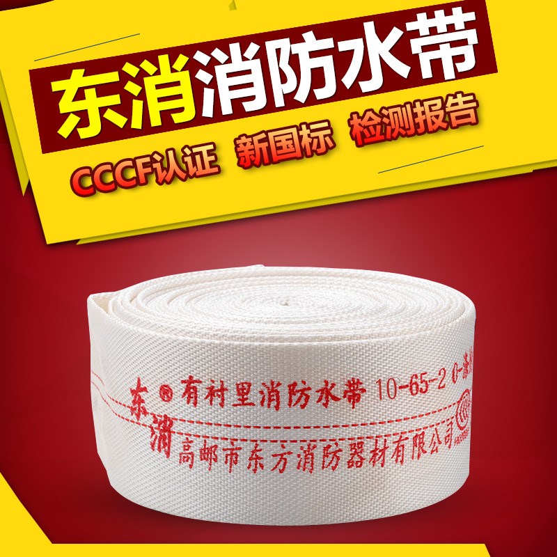 消防水带65型聚氨酯13/16/20/25-65-25型加厚耐高压有衬里水带
