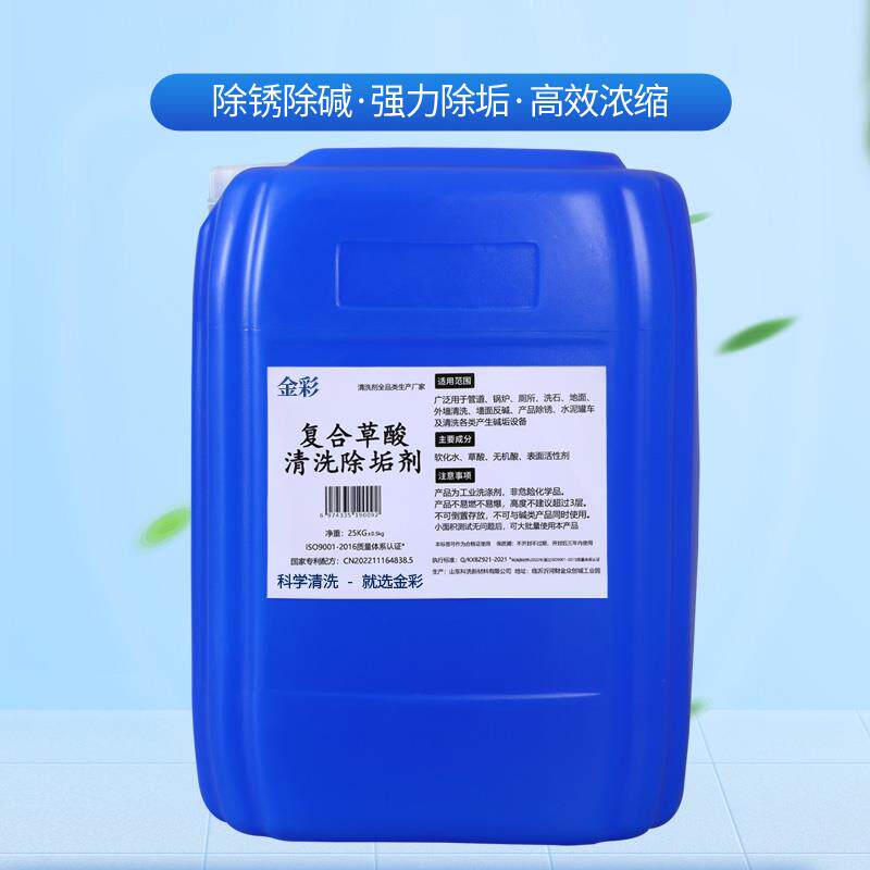 复合草酸清洗除垢剂清洁除锈除垢高浓度溶解剂工业级疏通剂尿碱