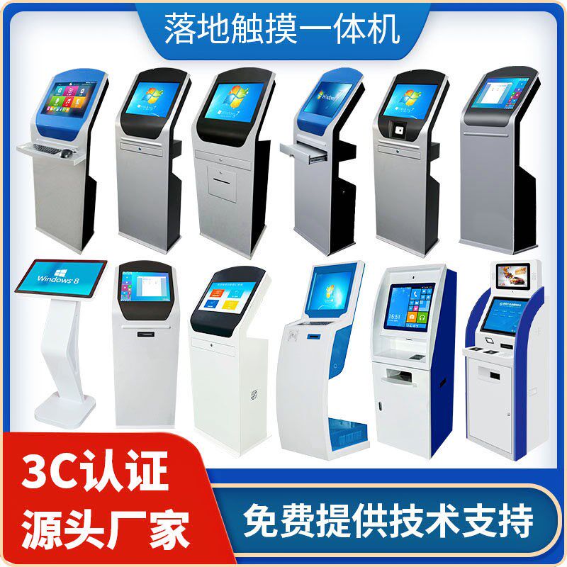 工控工业电脑MES工位一体立式自助终端触摸查询显示屏落地机柜
