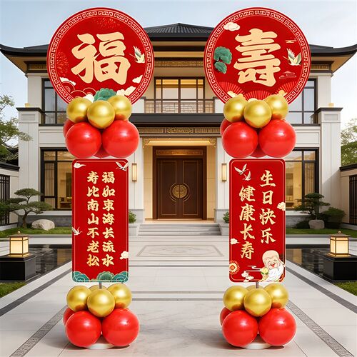 老人生日寿宴场景装饰kt板80大寿70岁祝寿60农村门口迎宾气球立柱