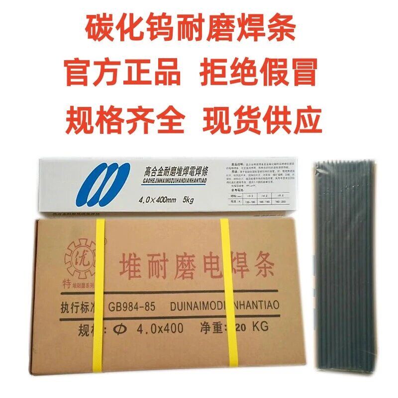 特制D707碳化钨耐磨电焊条3.2超耐合金超焊条998堆焊4.0高硬度